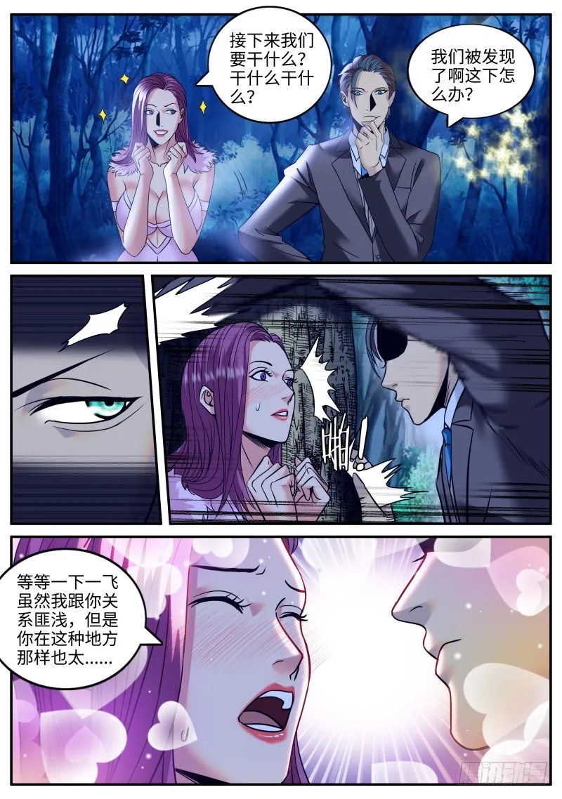 我什么都没看见！ 第4页