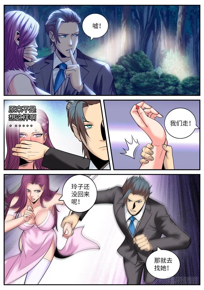 我什么都没看见！ 第5页