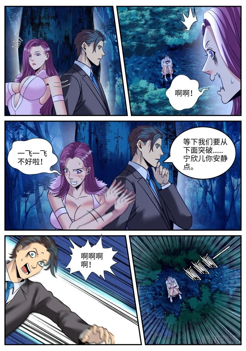 我什么都没看见！ 第7页
