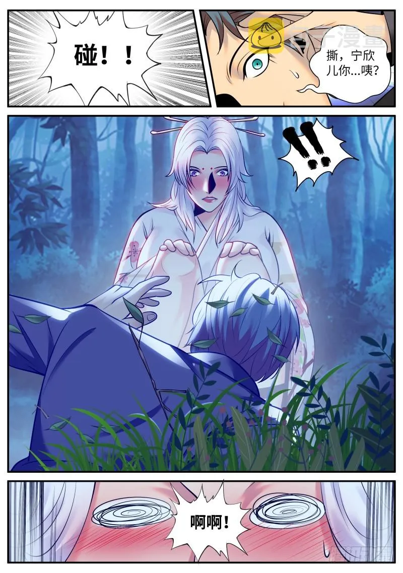 我什么都没看见！ 第8页