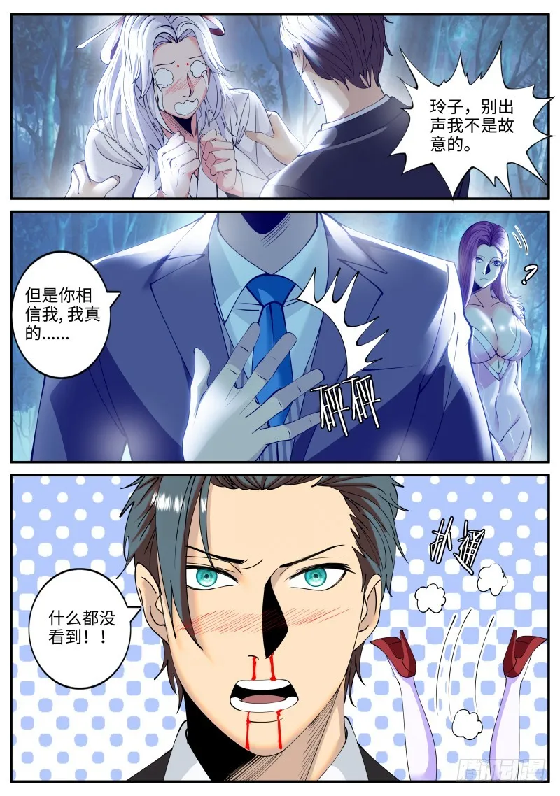 我什么都没看见！ 第9页