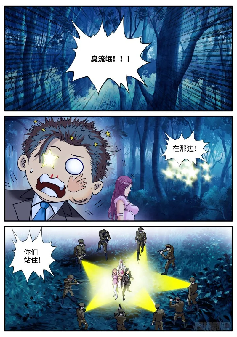 我什么都没看见！ 第10页