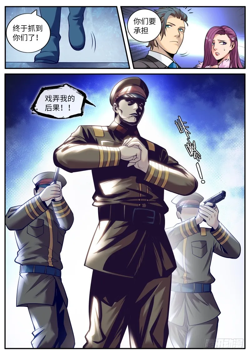 我什么都没看见！ 第11页