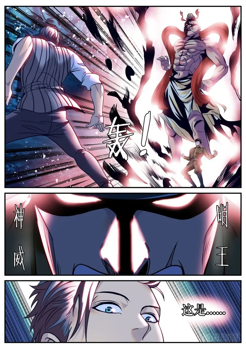 明王 第8页