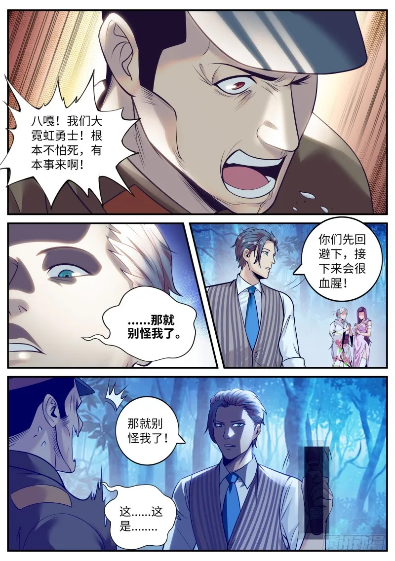 刑讯逼供 第3页