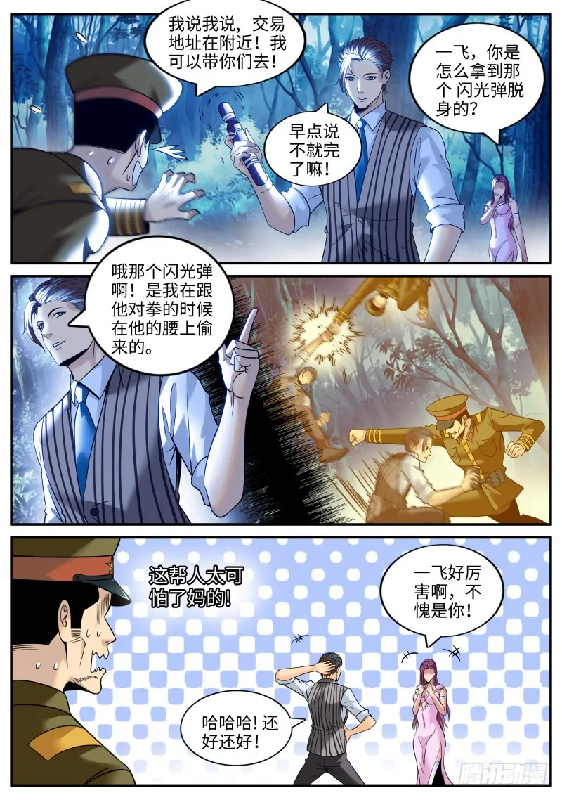 刑讯逼供 第5页