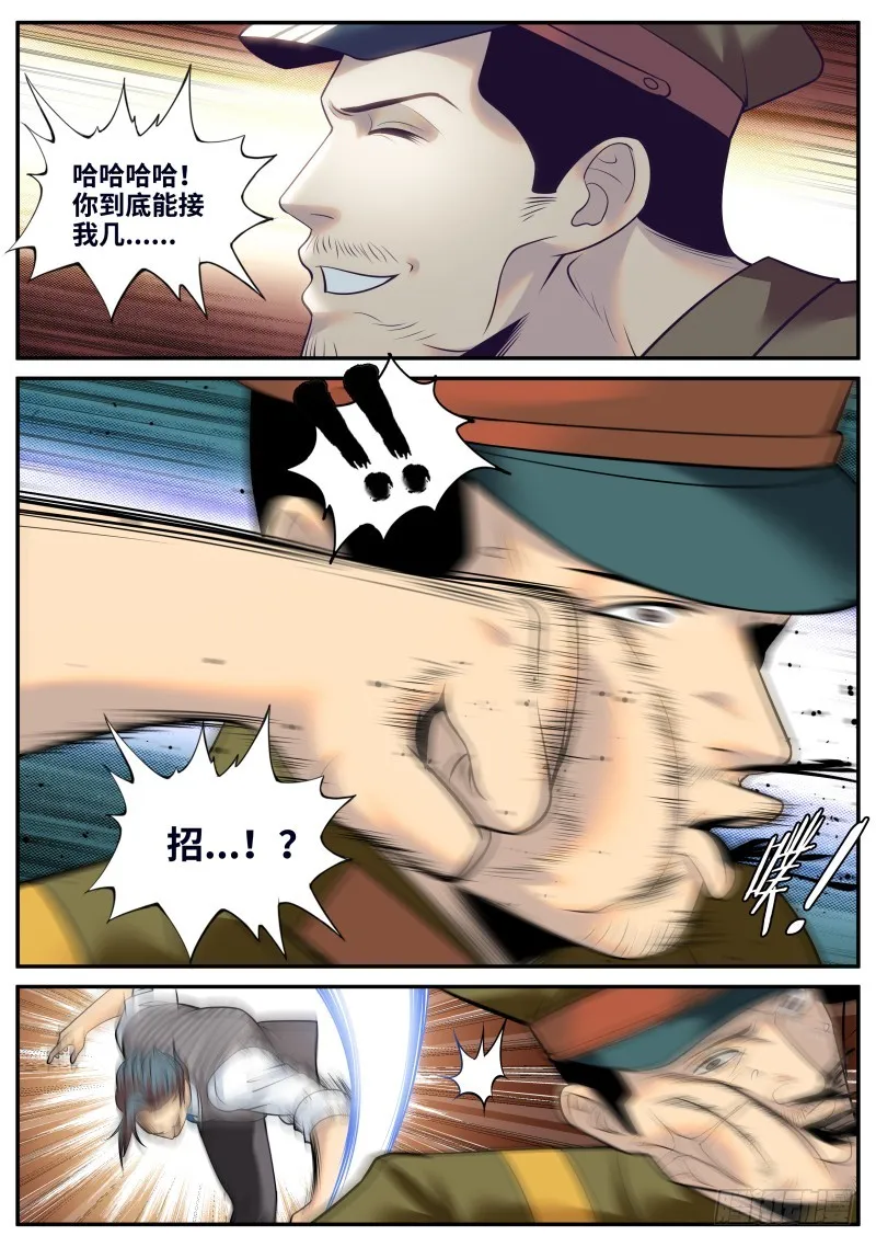 天极流空手道 第7页