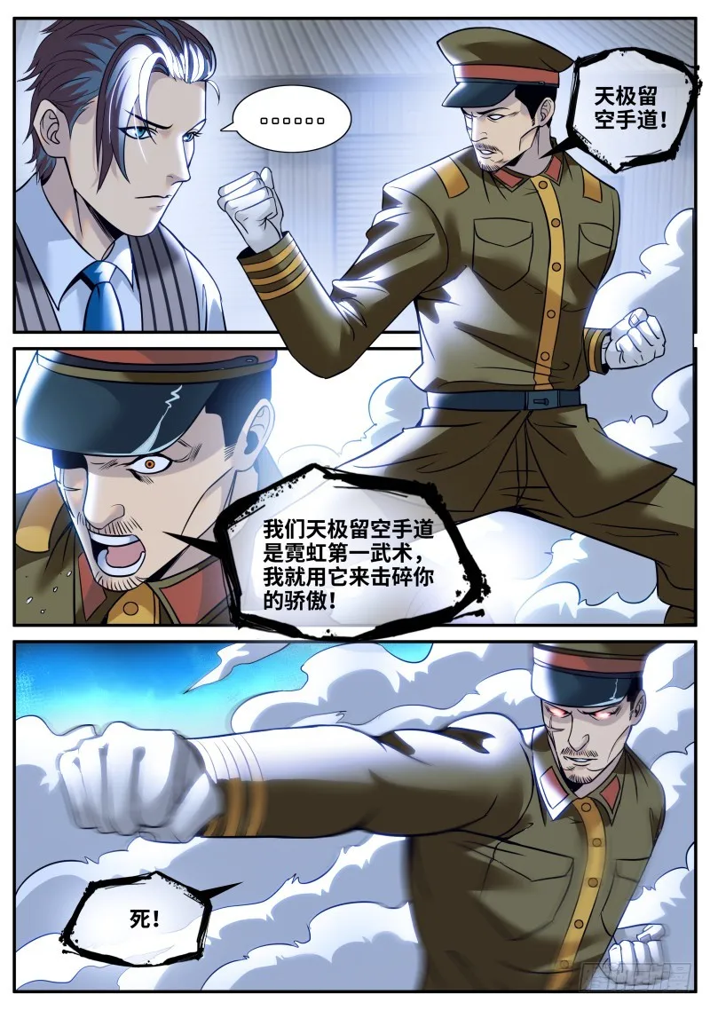 天极流空手道 第9页