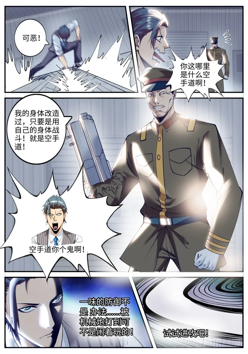 天极流空手道 第11页