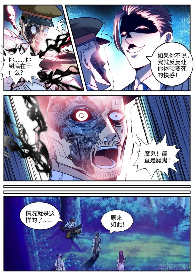 萨摩藩 第4页