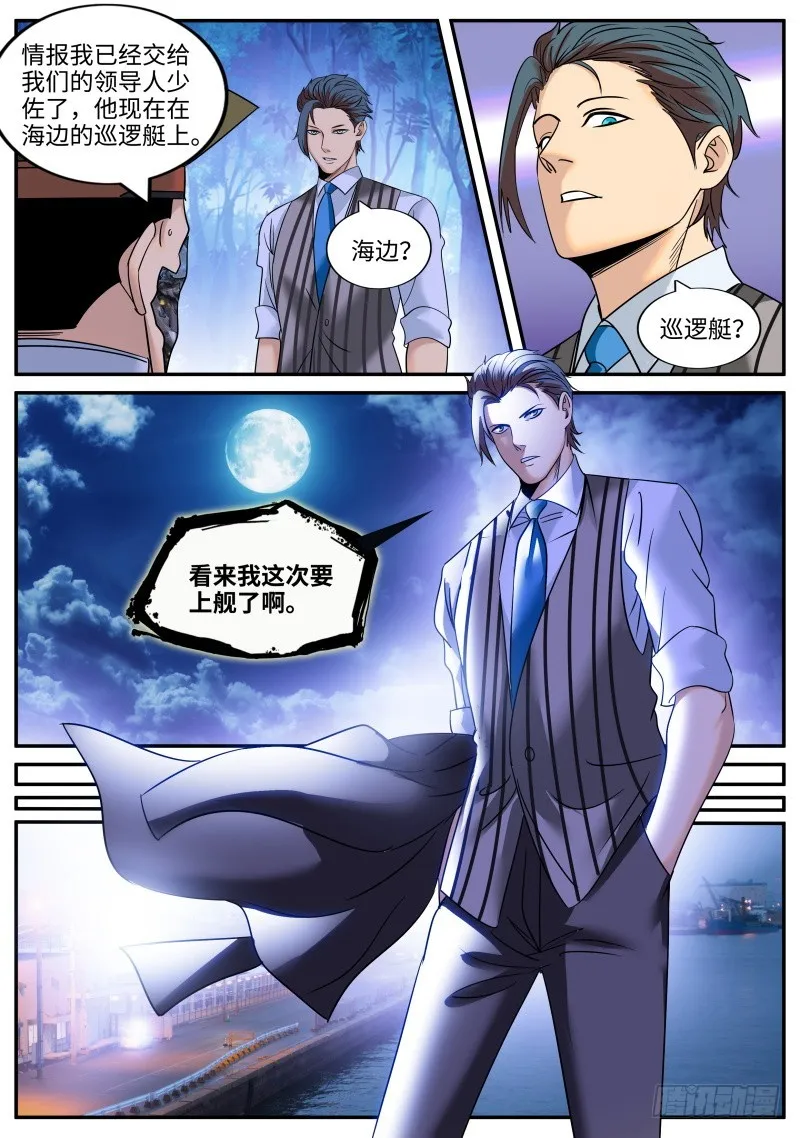 萨摩藩 第5页