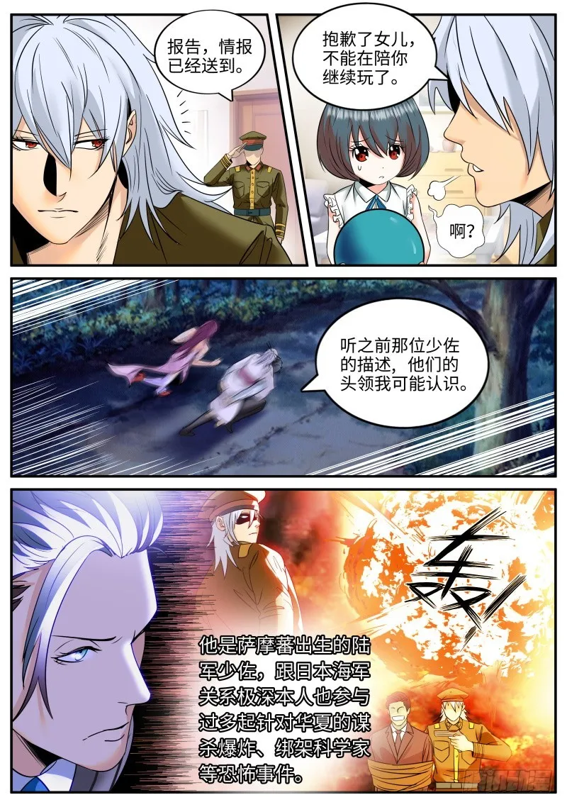 萨摩藩 第7页