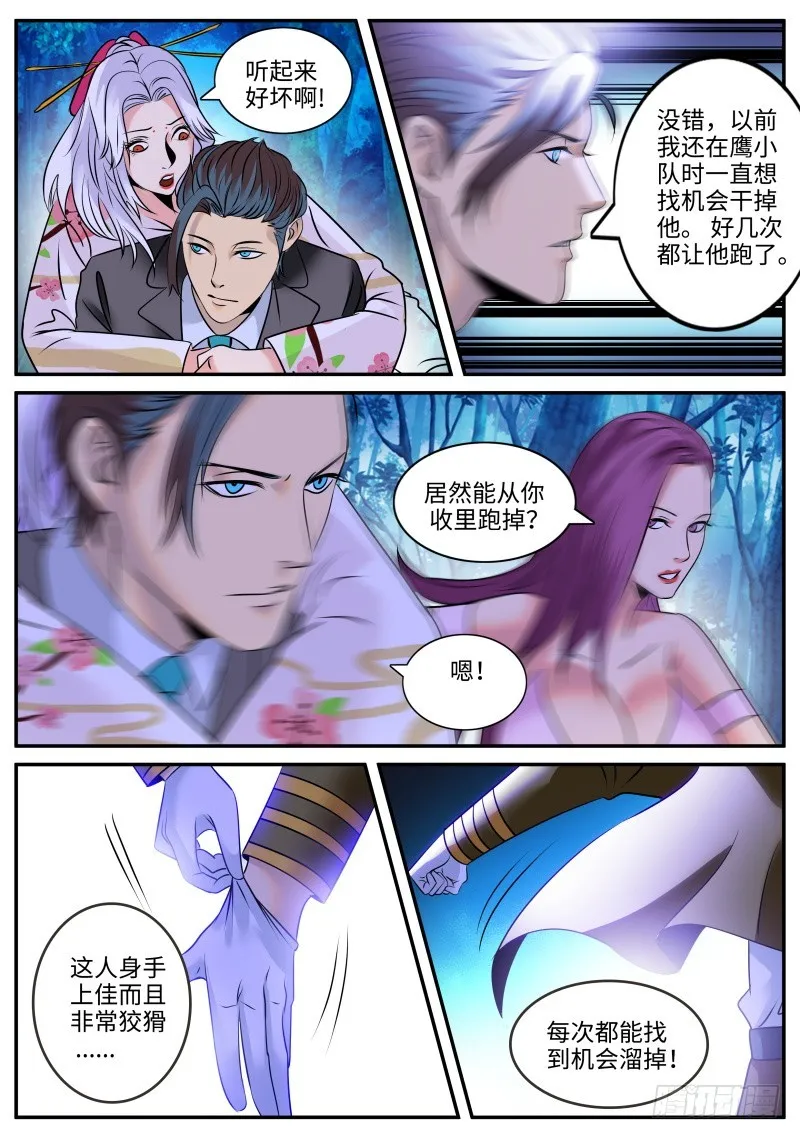 萨摩藩 第8页