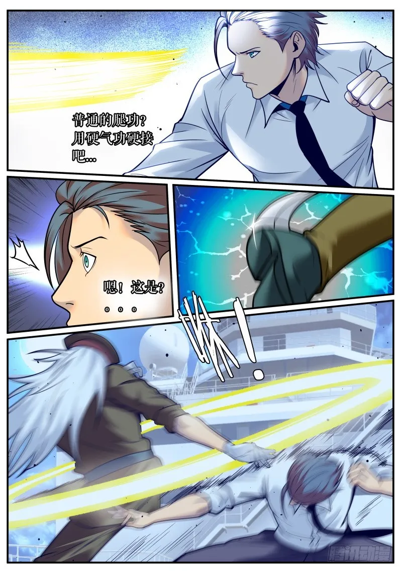 弱点 第8页