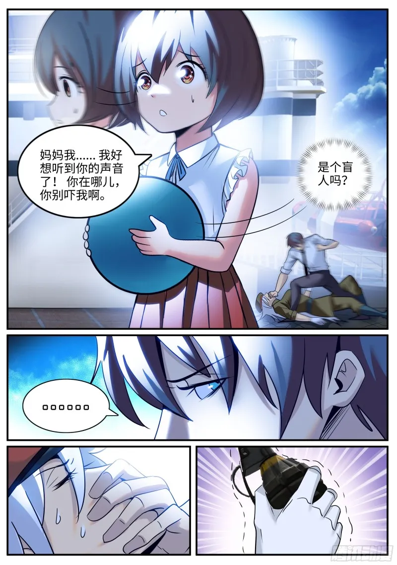 战熊小队 第2页