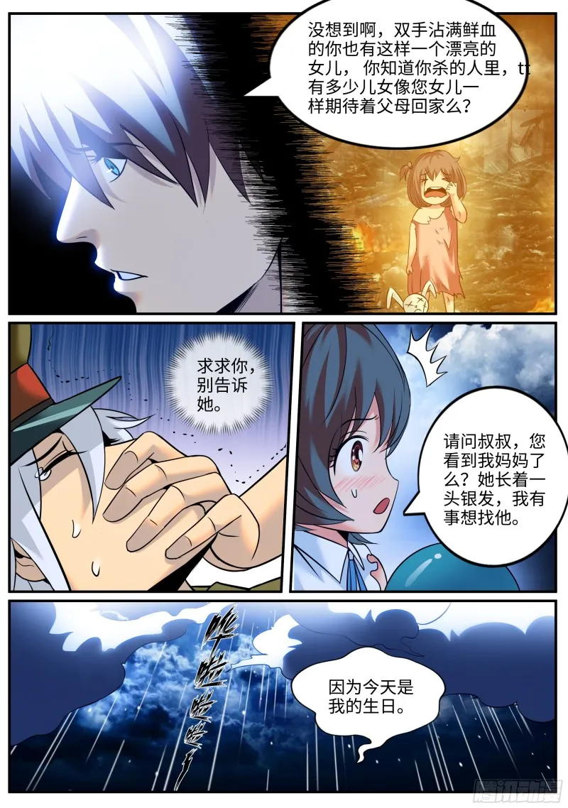 战熊小队 第3页