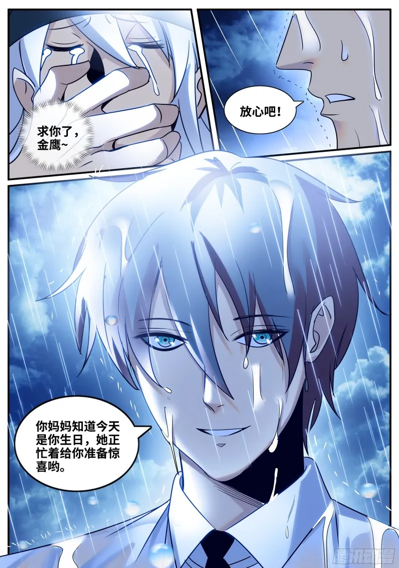 战熊小队 第5页