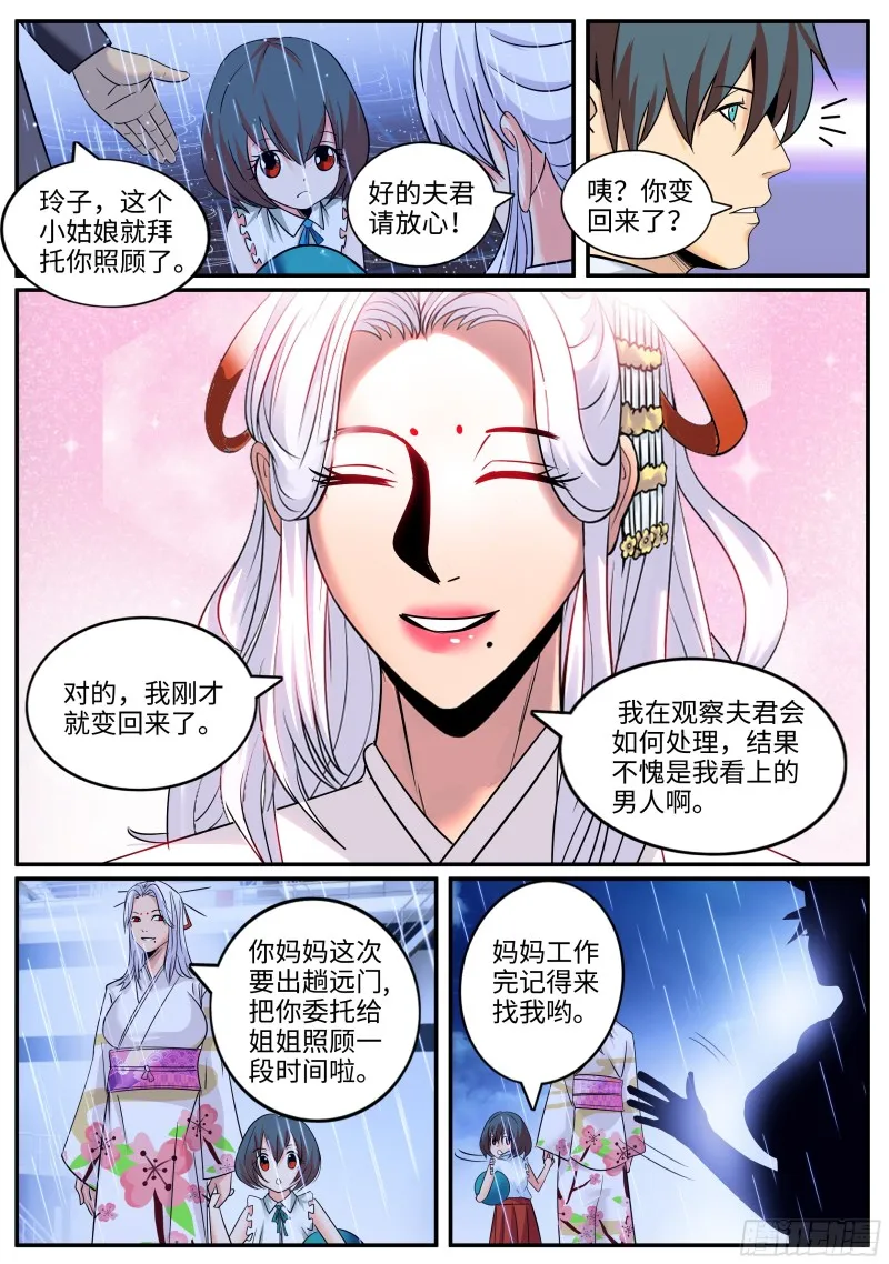 战熊小队 第7页
