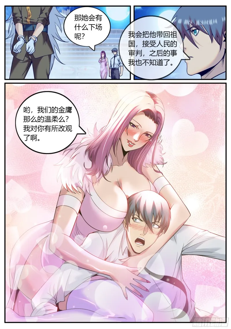 战熊小队 第8页
