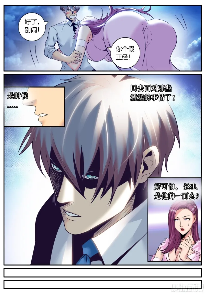 战熊小队 第9页