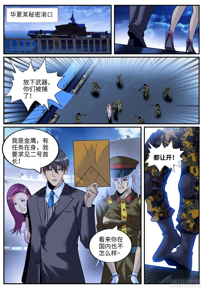 战熊小队 第10页