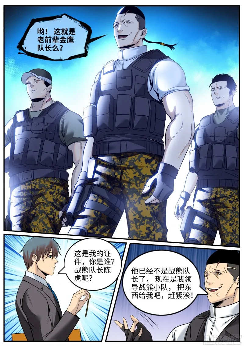 战熊小队 第11页