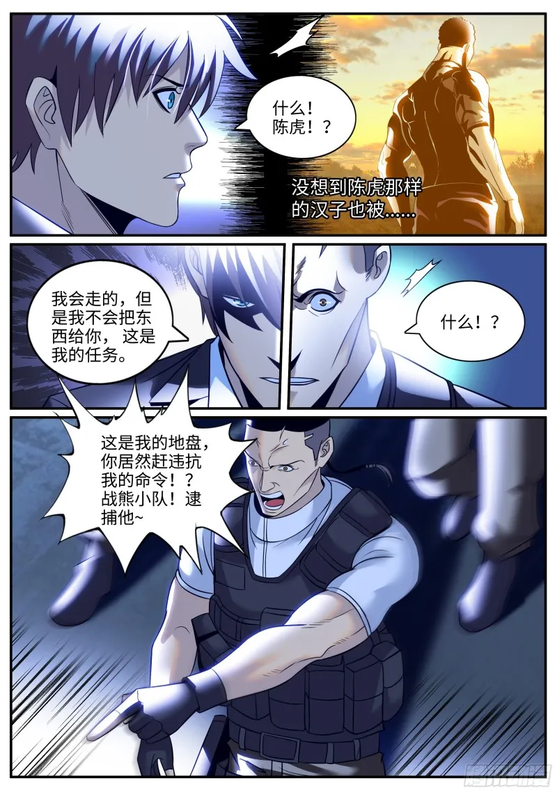 战熊小队 第12页