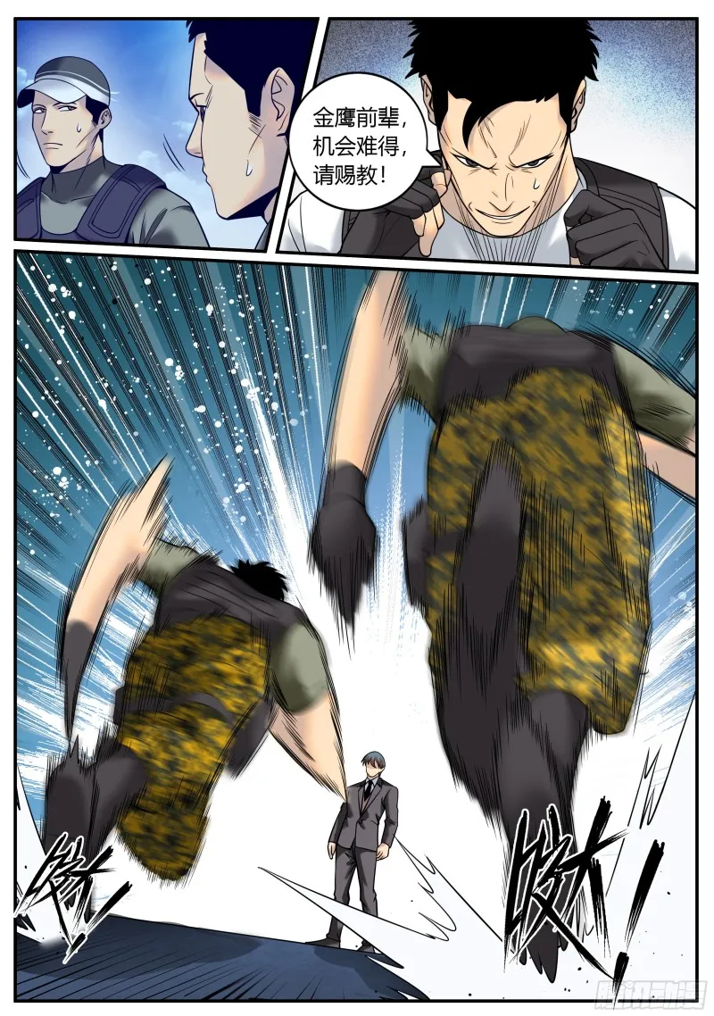 战熊小队 第13页
