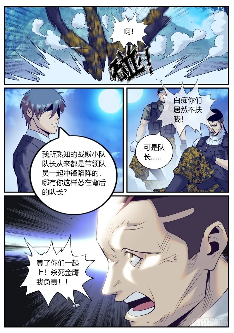 苏家三爷 第3页