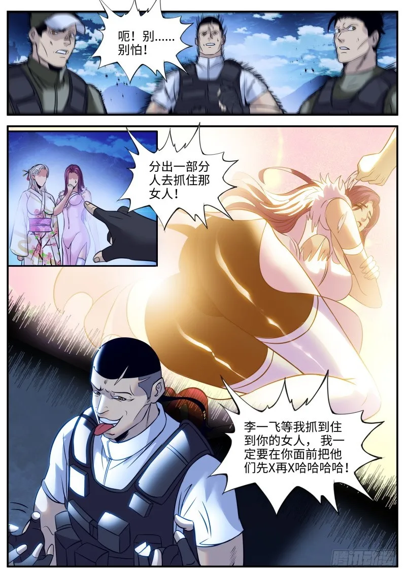 苏家三爷 第5页