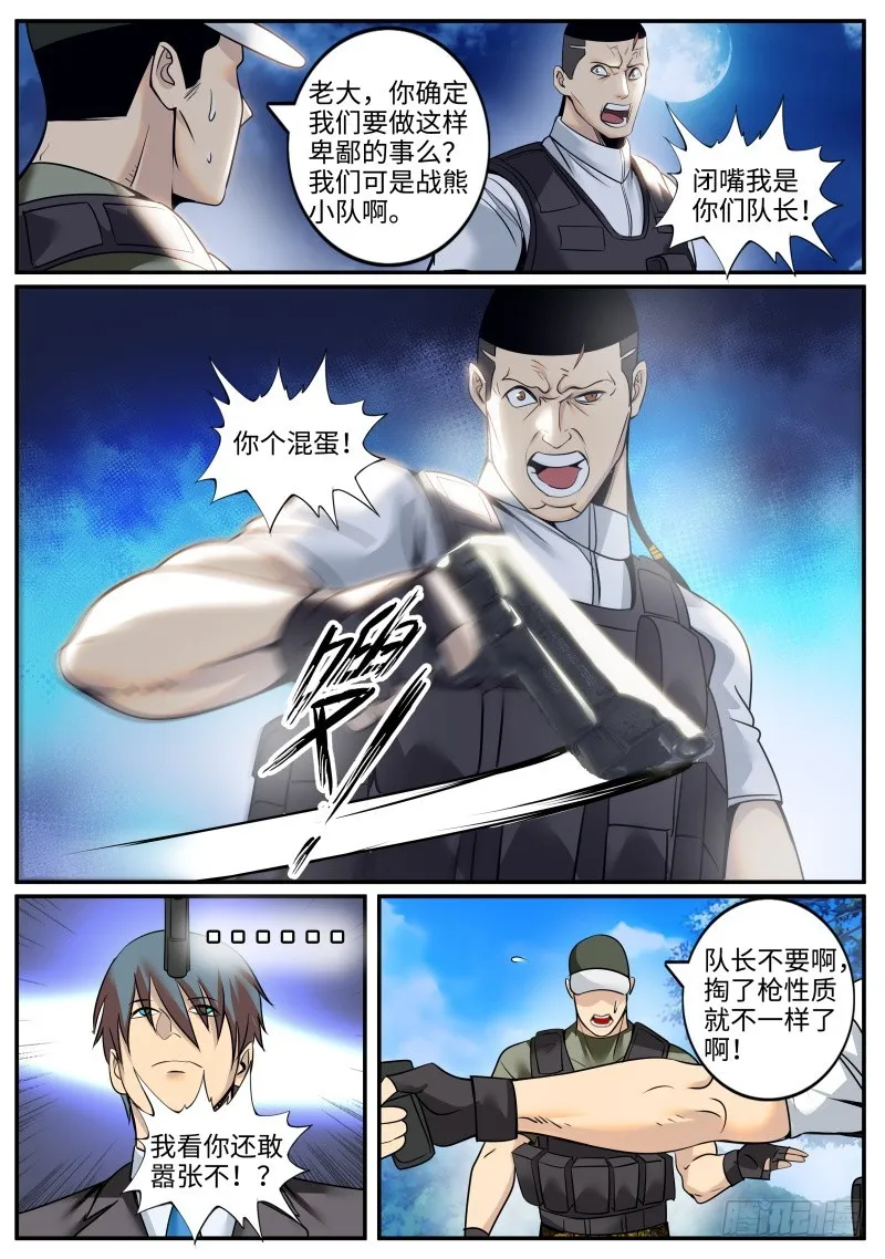 苏家三爷 第6页