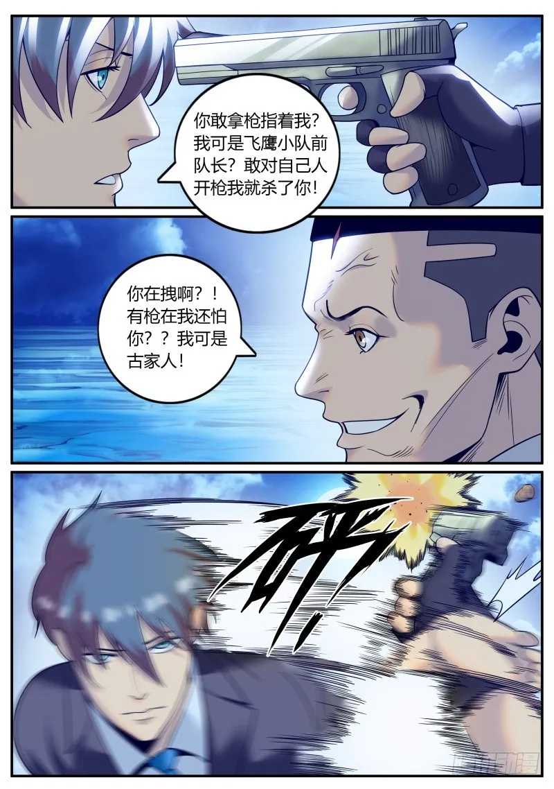 苏家三爷 第7页