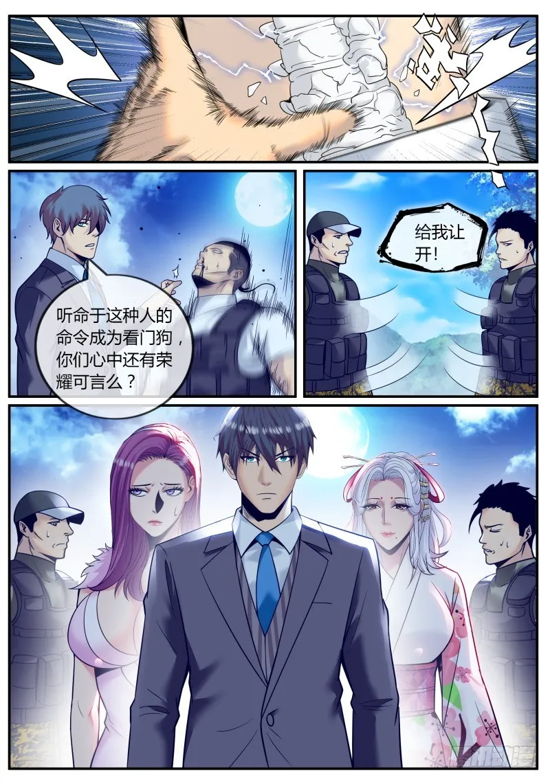 苏家三爷 第9页