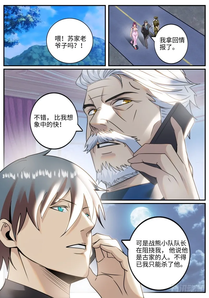 苏家三爷 第10页