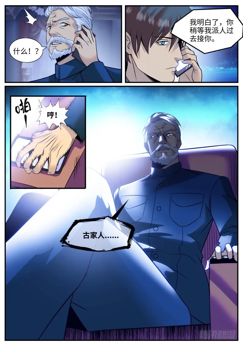 苏家三爷 第11页