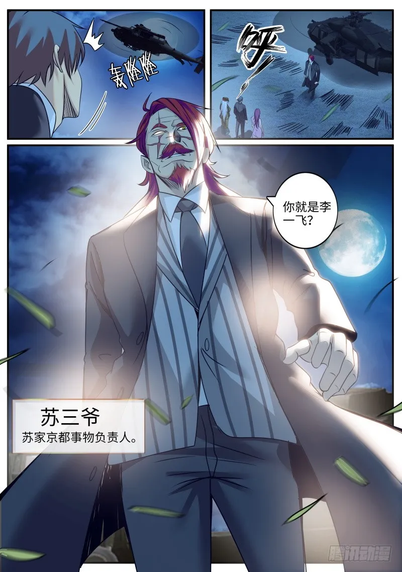 苏家三爷 第13页