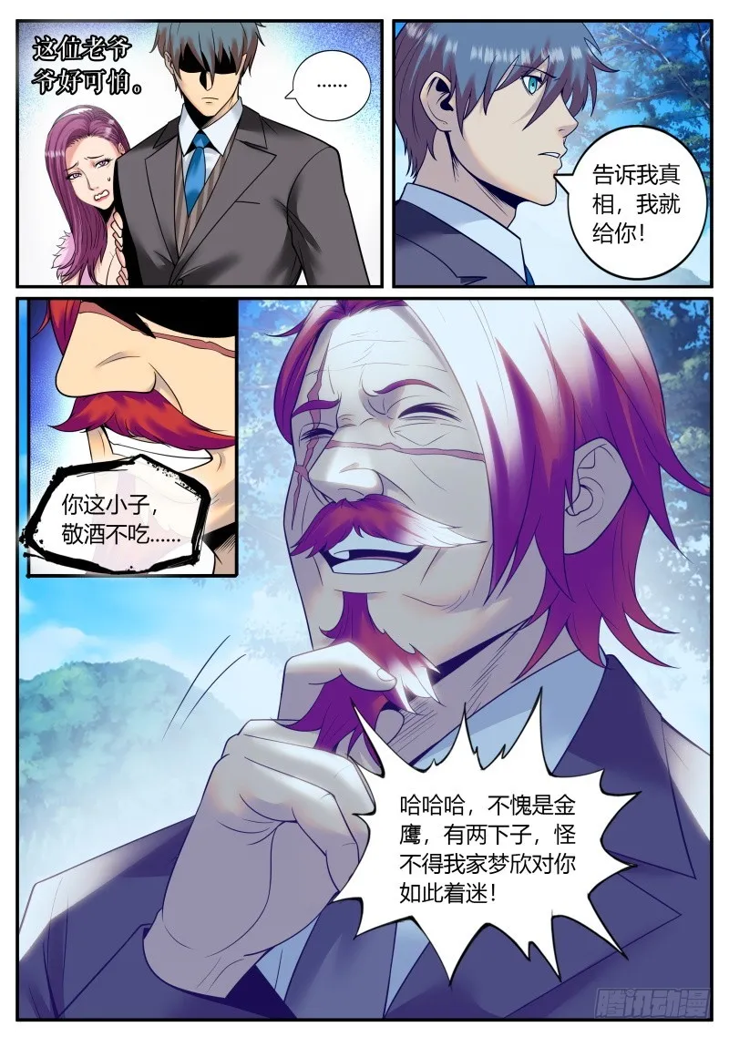 杀人偿命 第2页