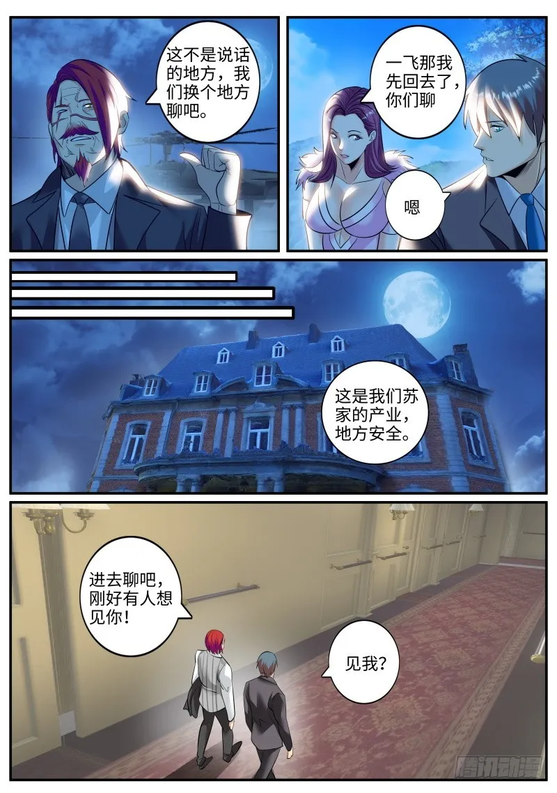 杀人偿命 第3页