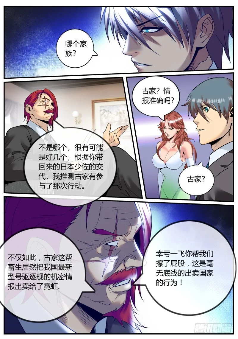 杀人偿命 第6页