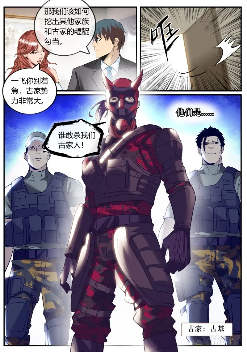 杀人偿命 第7页