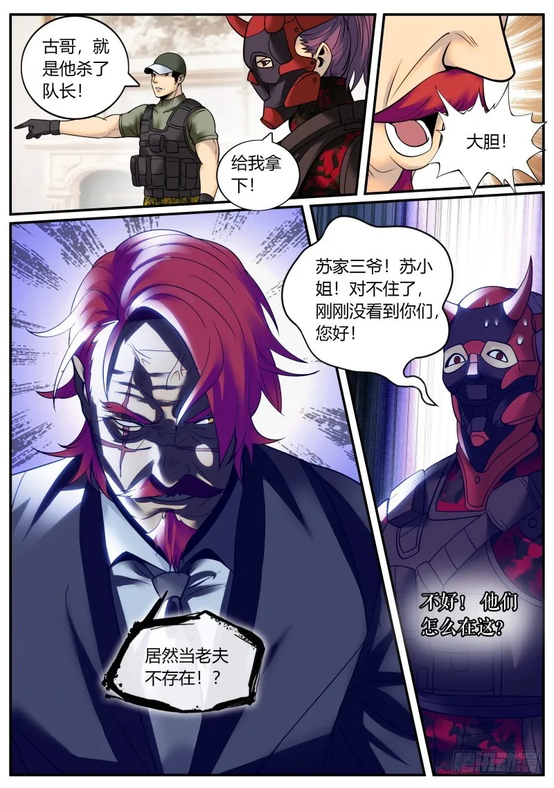 杀人偿命 第8页