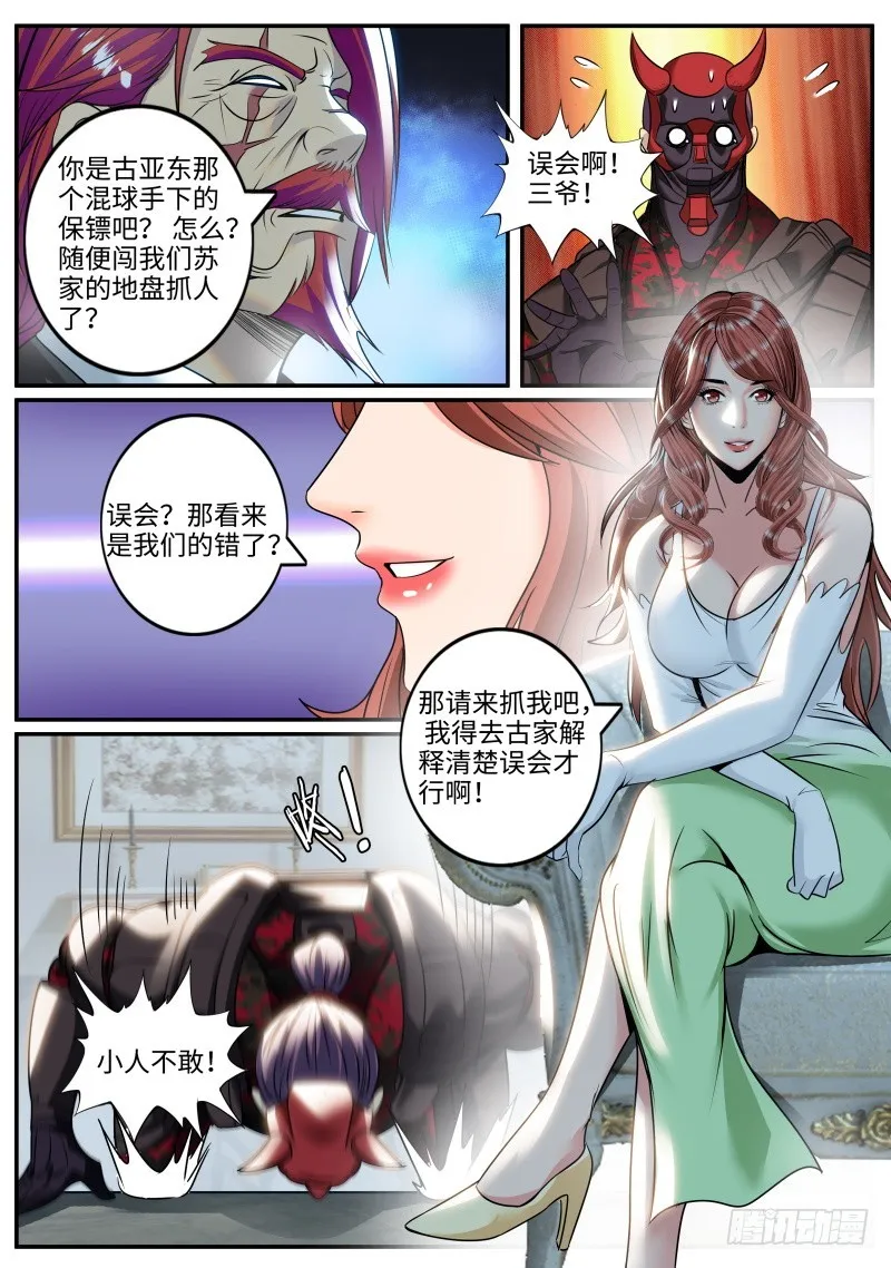 杀人偿命 第9页