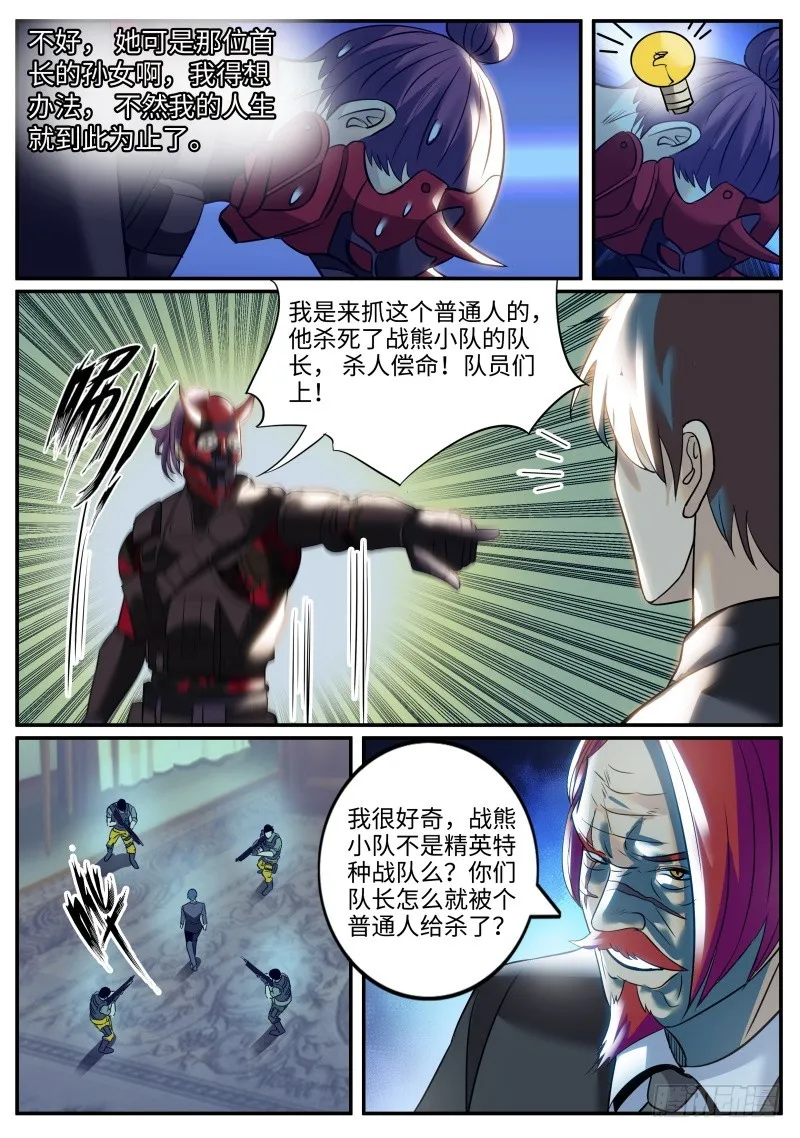 杀人偿命 第10页