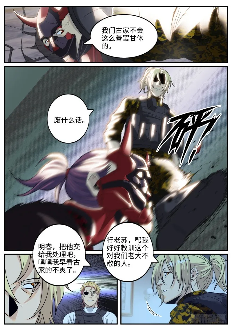 苏老爷子 第5页