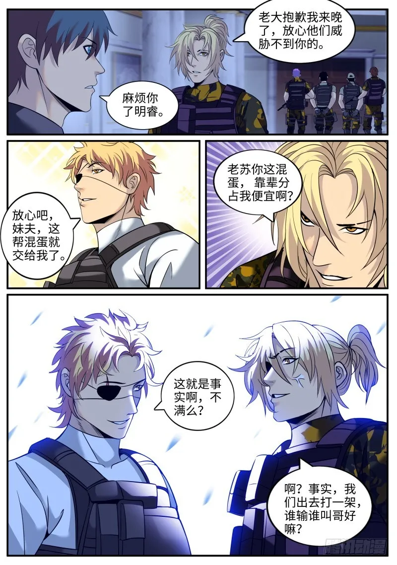 苏老爷子 第6页