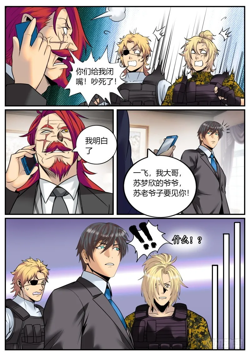 苏老爷子 第7页