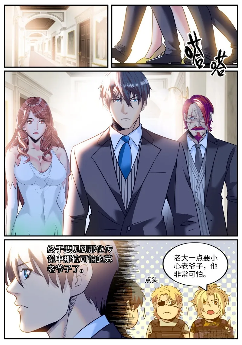 苏老爷子 第8页