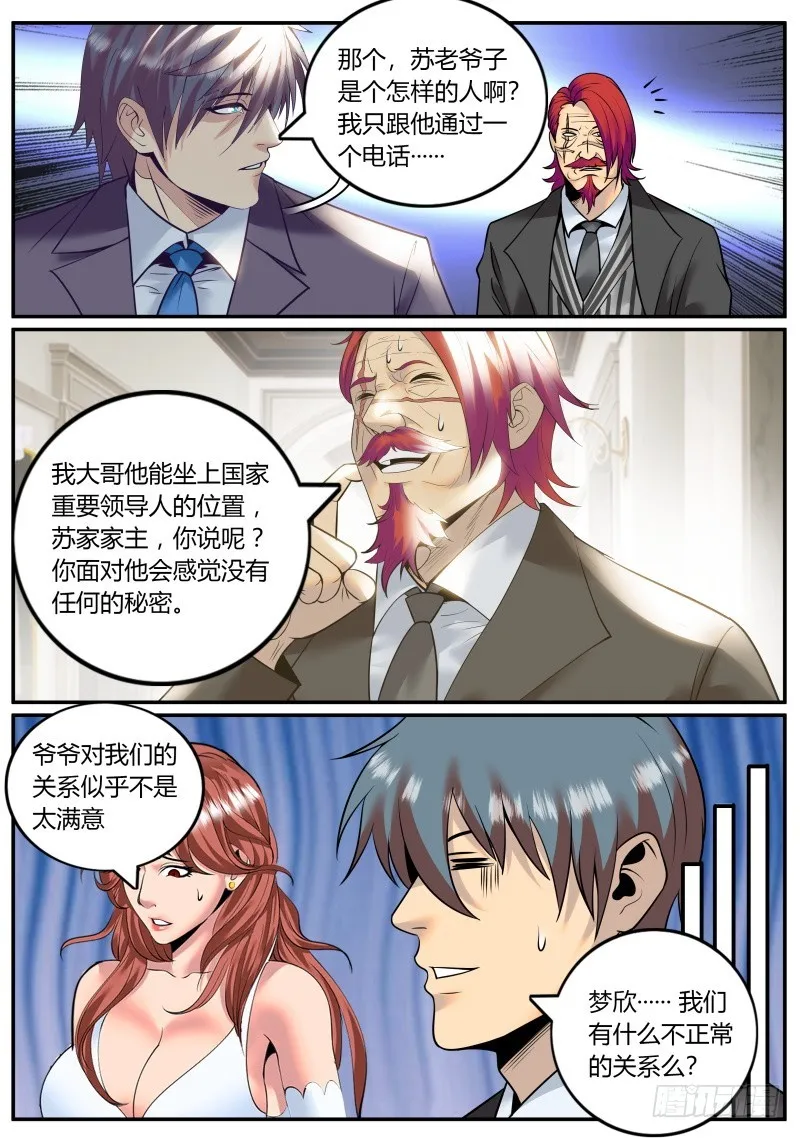苏老爷子 第9页