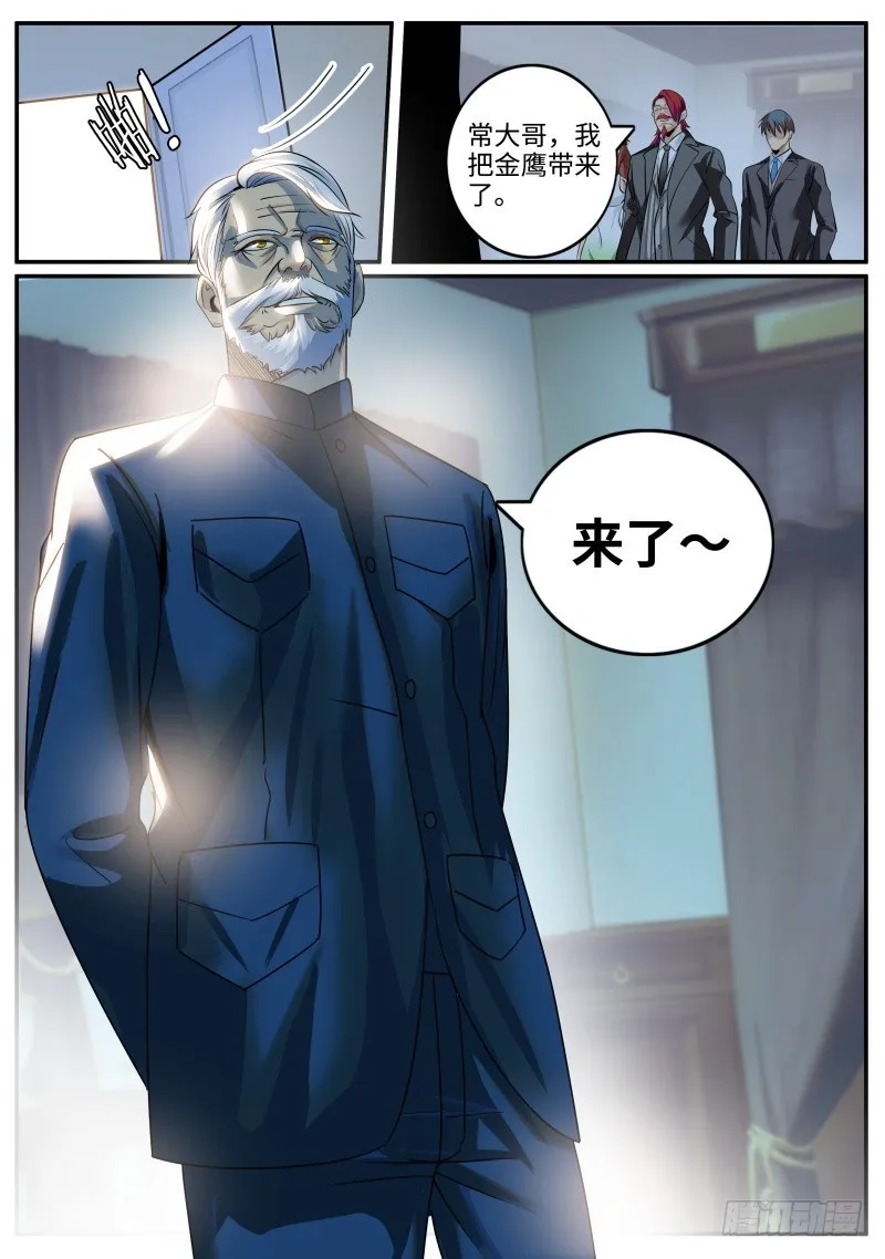 苏老爷子 第10页