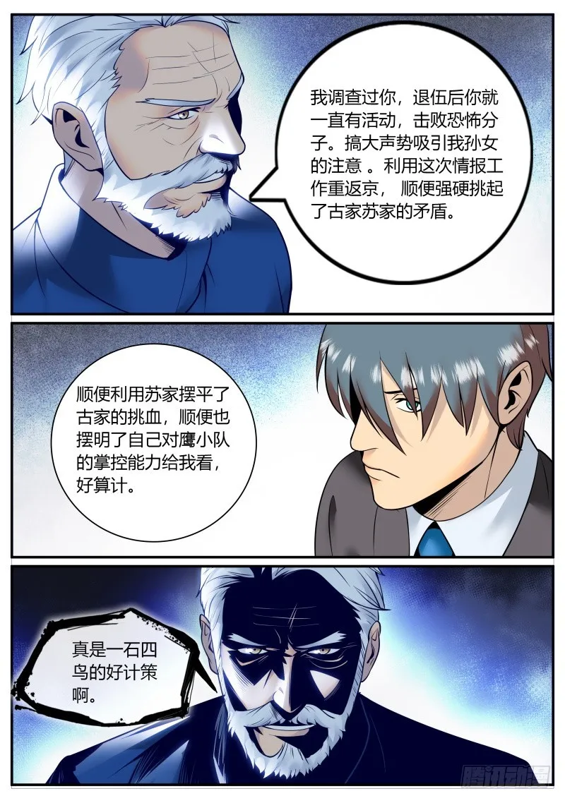 苏老爷子 第12页